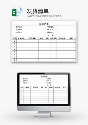 采购发货清单excel模板