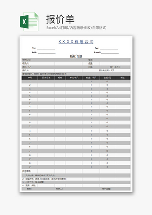 采购报价单excel模板