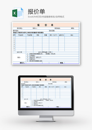 采购报价单excel模板