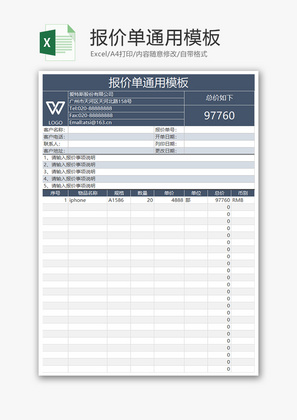 采购报价单excel模板