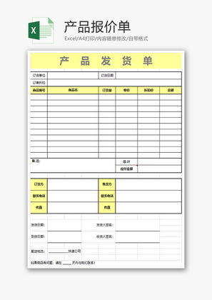 采购产品报价单excel模板