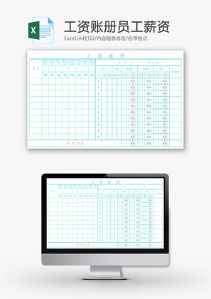 工资账册员工薪资Excel模板