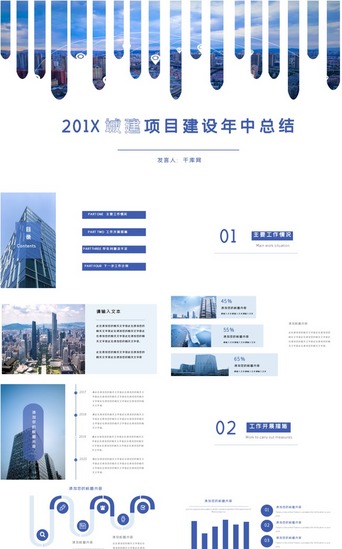 简约风城建项目建设年中总结大会PPT模板