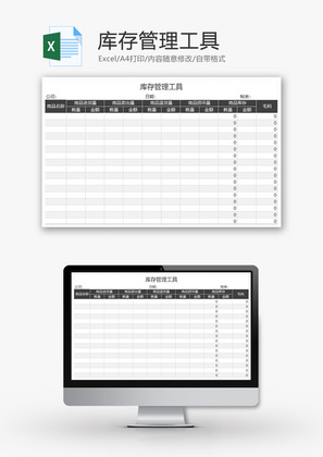 购销发货库存管理工具excel模板