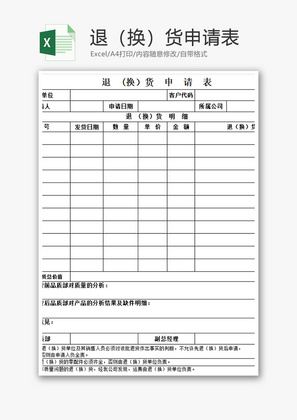 购销发货退换货明细记录表excel模板