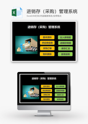 购销发货进销存采购管理系统excel模板
