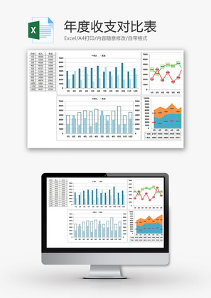 财务年度收支对比表柱形图excel模板