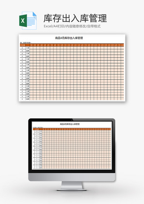 购销发货库存出入库管理excel模板