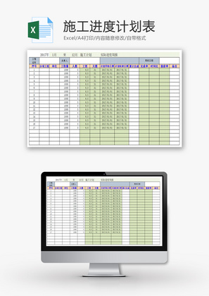 进度计划Excel模板