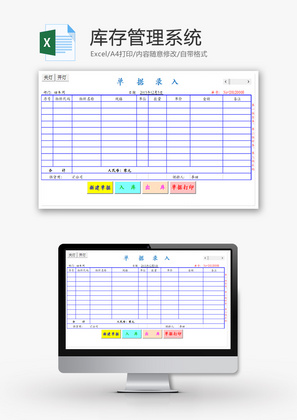 库存管理系统Excel模板