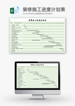 装修施工进度计划表Excel模板