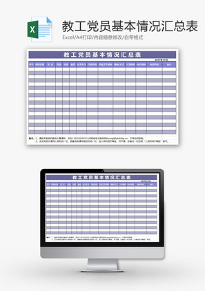简洁党员花名册Excel模板