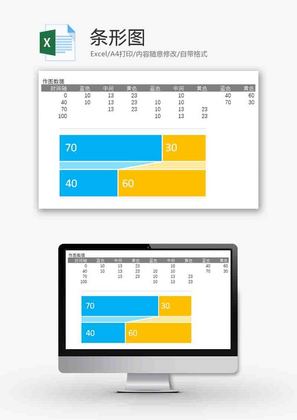 企业办公通用条形图excel模板