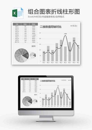 企业办公组合图表折线柱形图excel模板