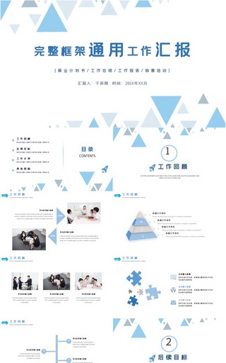 蓝色简约几何小清新工作汇报述职报告PPT