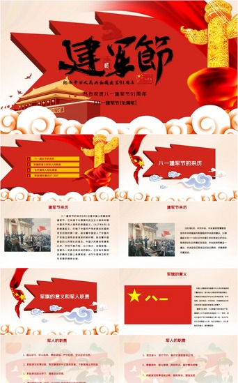 红色大气党政党建八一建军周年庆PPT模板