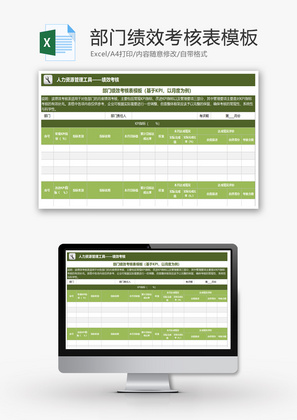 部门绩效考核表Excel模板