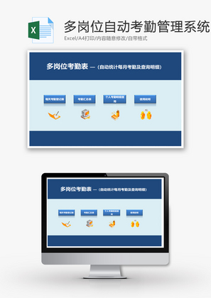 多岗位自动考勤管理系统Excel模板