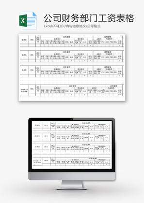 公司财务部门工资条表格Excel模板