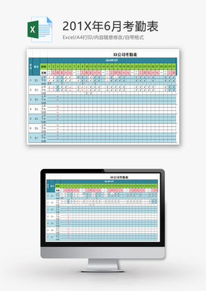 考勤表Excel模板