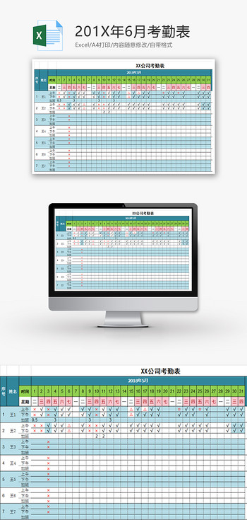 旷工图片素材考勤表Excel模板