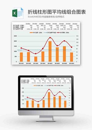 企业办公折线柱形图组合图表excel模板