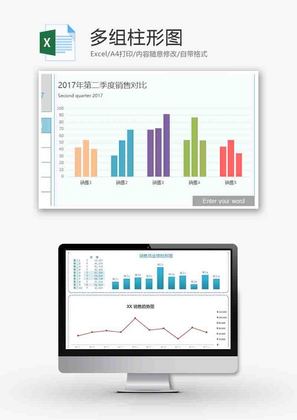 企业办公多组柱形图excel模板