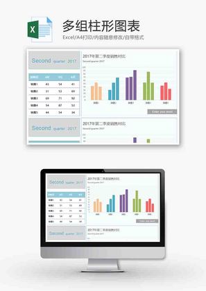 企业办公多组柱形图表excel模板