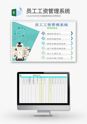 员工工资薪资管理系统Excel模板