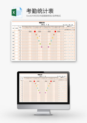 考勤统计表Excel模板