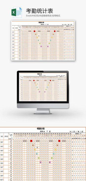 旷工图片素材考勤统计表Excel模板