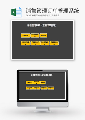 销售管理定制订单管理系统Excel模板