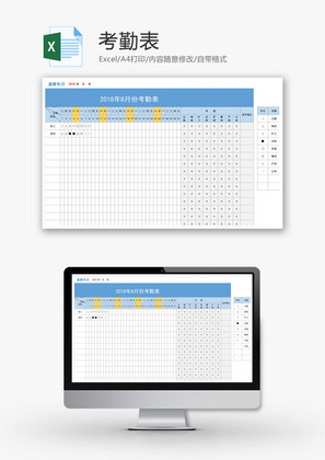 员工考勤表Excel模板