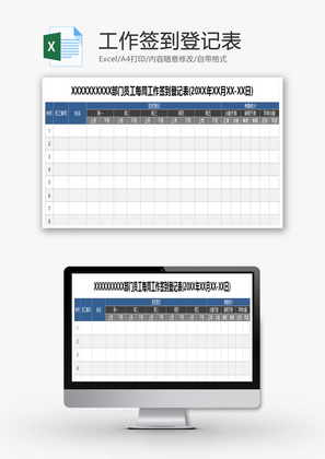 部门工作签到登记表Excel模板