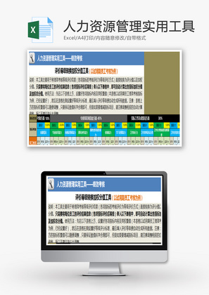 人力资源管理实用工具绩效考核Excel模