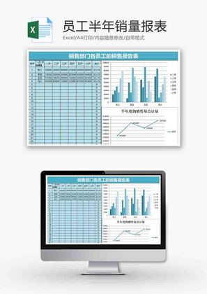 员工半年销量报表柱形图excel模板