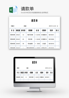 请款单Excel模板