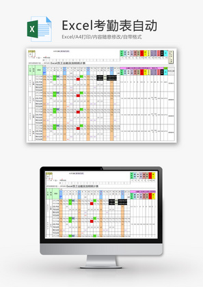 考勤表自动Excel模板