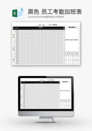 员工考勤加班表Excel表模板