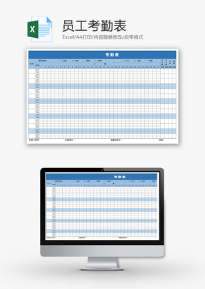 简洁蓝色员工考勤表Excel模板