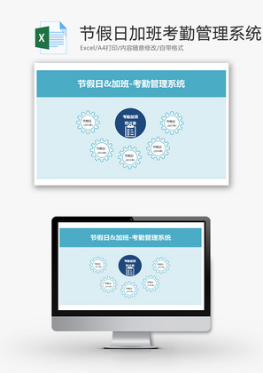 节假日加班考勤管理系统Excel模板