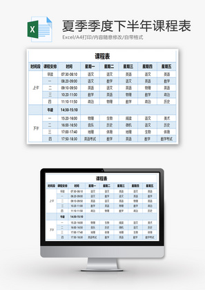 夏季季度下半年课程表Excel模板