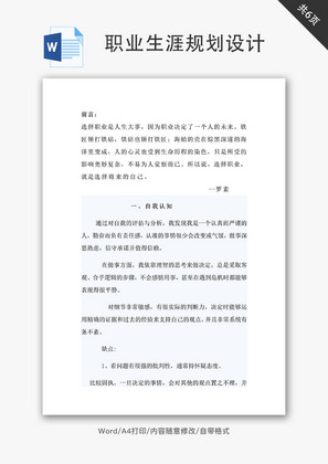 康复治疗技术职业生涯规划Word文档