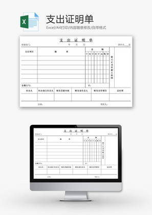 支出证明单Excel模板