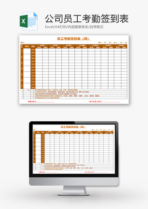 公司员工考勤签到表Excel模板