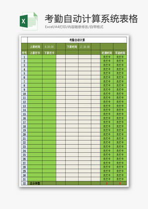 考勤自动计算系统表格Excel模板