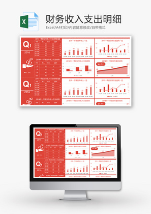 季度财务收入支出明细柱形图Excel模板
