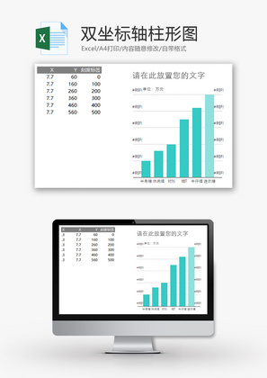 企业办公双坐标轴柱形图Excel模板