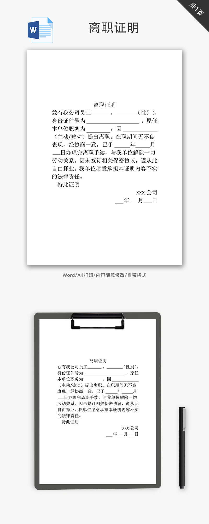 离职证明Word文档