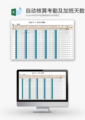 核算考勤及加班天数的考勤表Excel模板